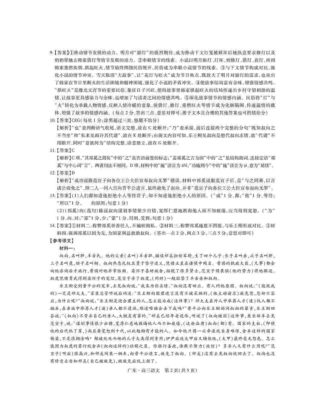 广东省2025—2026学年高三上学期一轮复习验收考试语文试题答案第2页