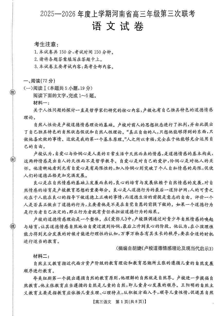 河南省2025—2026年度上学期高三年级第三次联考语文第1页