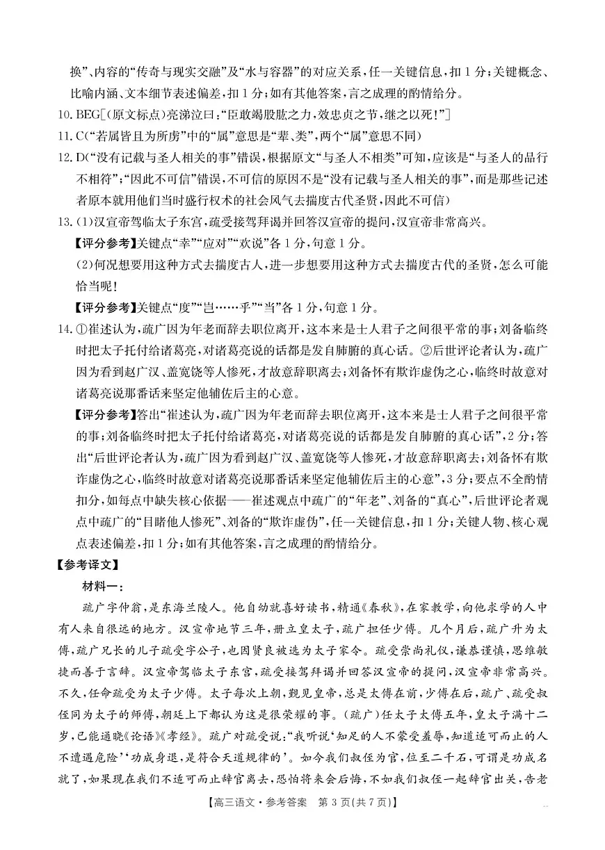 河南省2025—2026年度上学期高三年级第三次联考语文答案第3页