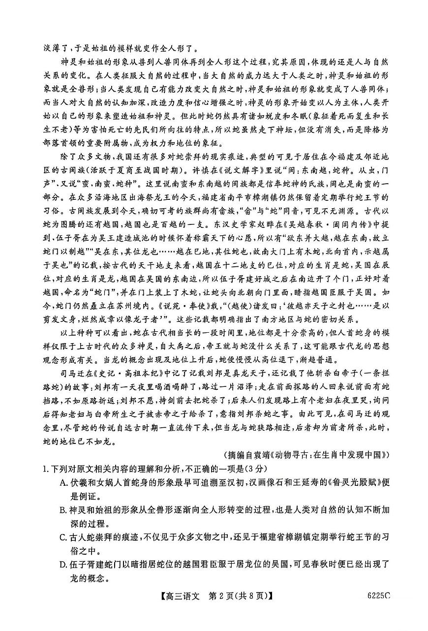 山东省大联考2025-2026学年高三上学期12月月考(6255C)（12.26-12.27）语文试卷（含答案）第2页