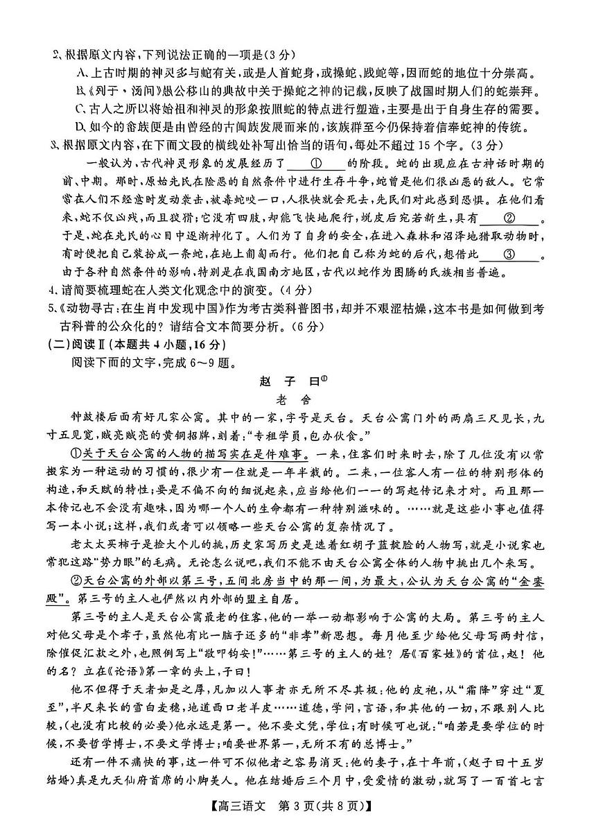 山东省大联考2025-2026学年高三上学期12月月考(6255C)（12.26-12.27）语文试卷（含答案）第3页