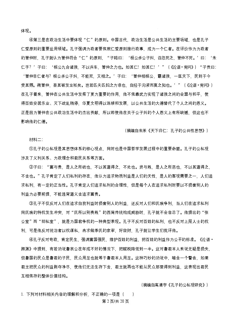 四川省成都市2026届高三语文上学期10月月考试题含解析第2页