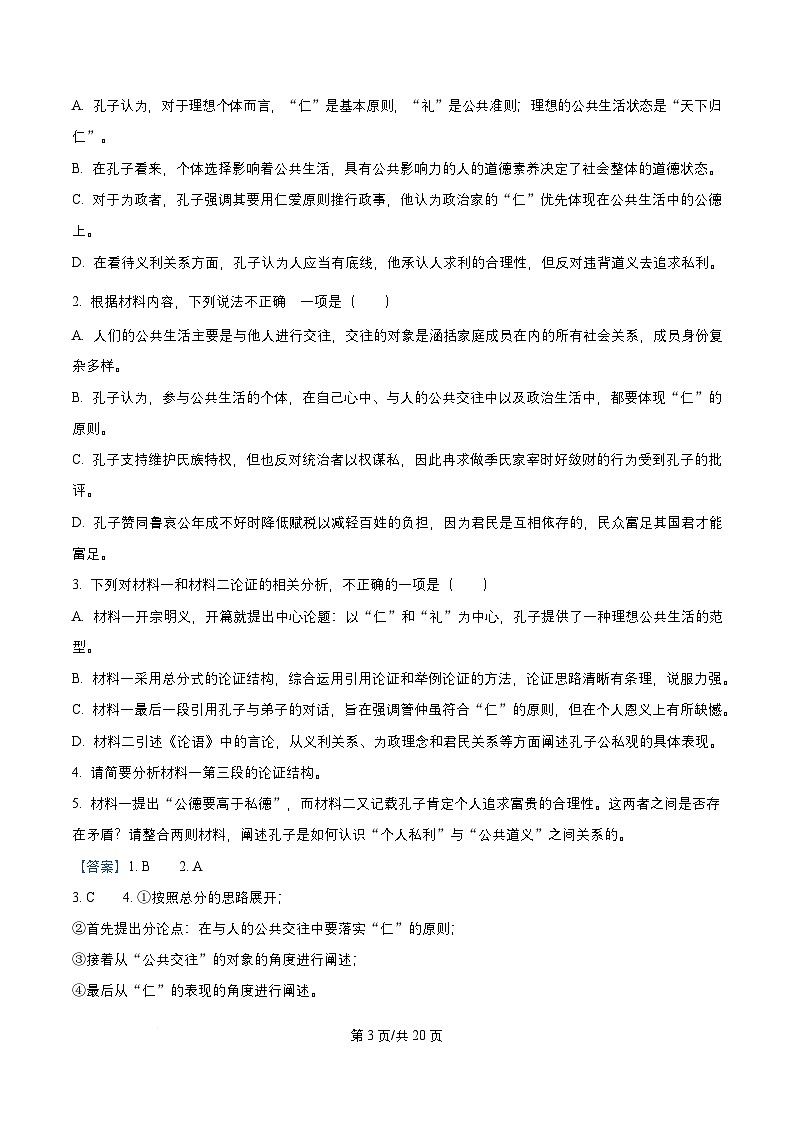 四川省成都市2026届高三语文上学期10月月考试题含解析第3页
