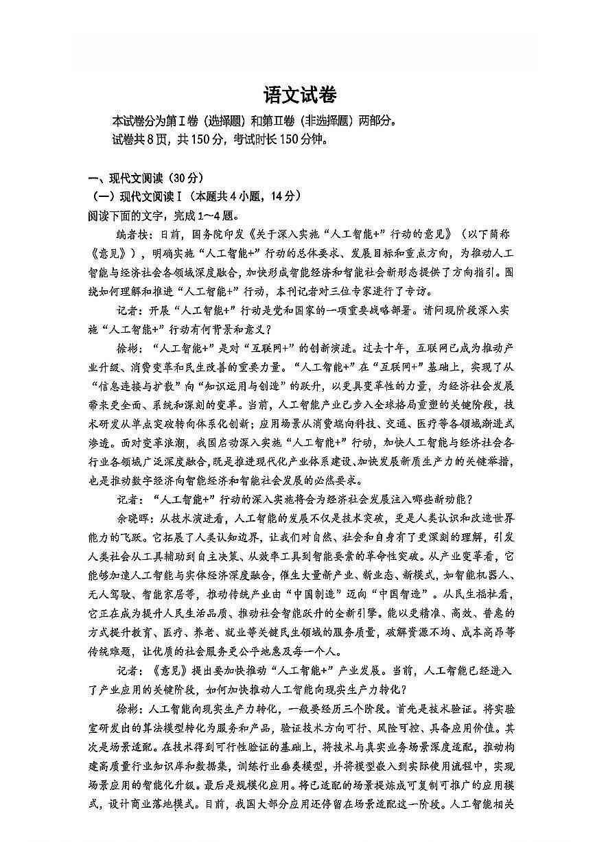 浙江省杭州市2025_2026学年高一语文上学期12月月考试题pdf无答案第1页