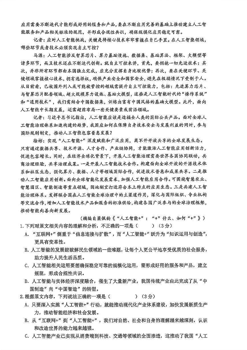 浙江省杭州市2025_2026学年高一语文上学期12月月考试题pdf无答案第2页