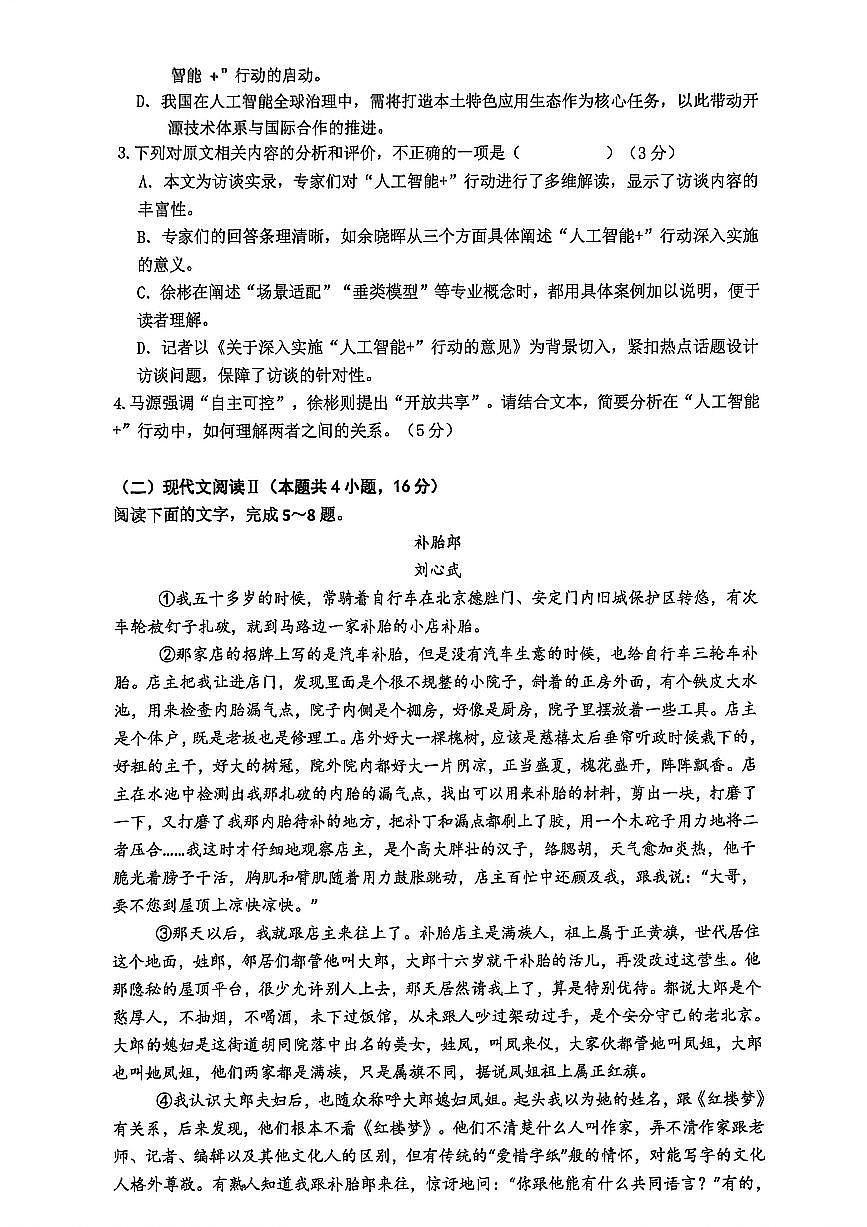 浙江省杭州市2025_2026学年高一语文上学期12月月考试题pdf无答案第3页