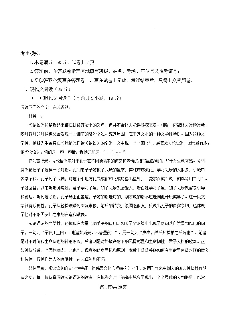 浙江省杭州市上城区2024_2025学年高一语文上学期期末考试题含解析第1页