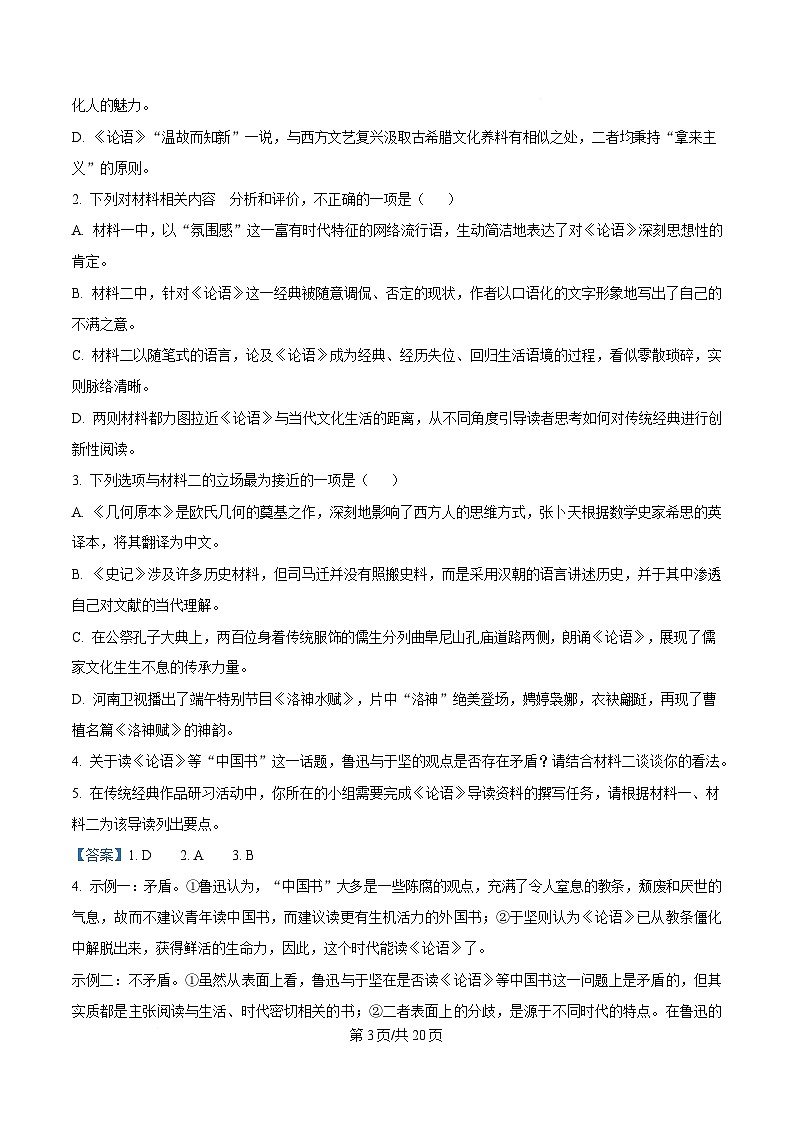浙江省杭州市上城区2024_2025学年高一语文上学期期末考试题含解析第3页