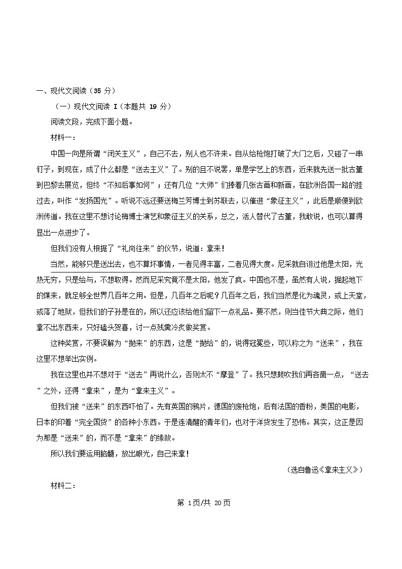 浙江省嘉兴市2025_2026学年高一语文上学期第一次月考试题含解析第1页
