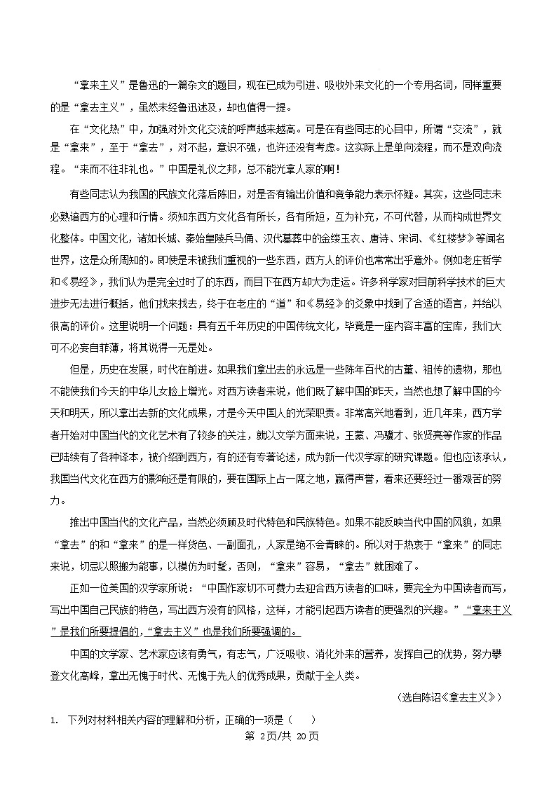 浙江省嘉兴市2025_2026学年高一语文上学期第一次月考试题含解析第2页