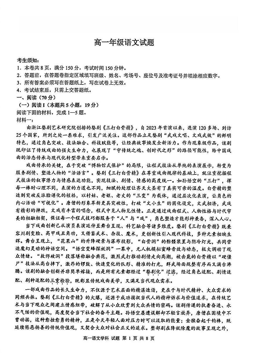浙江省金华市2025_2026学年高一语文上学期12月月考试题pdf第1页