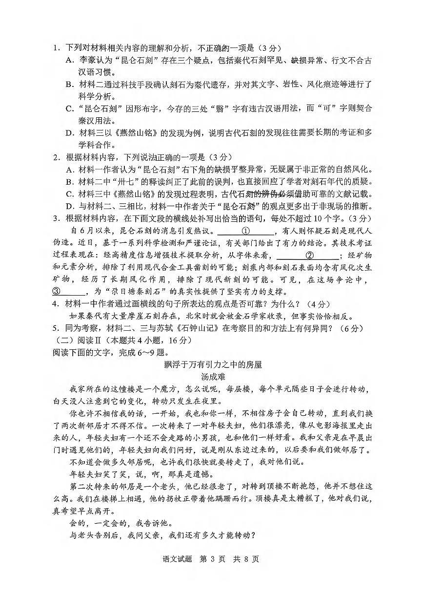 语文丨山东省实验中学2026届高三上学期10月第一次诊断性考试试卷及答案第3页