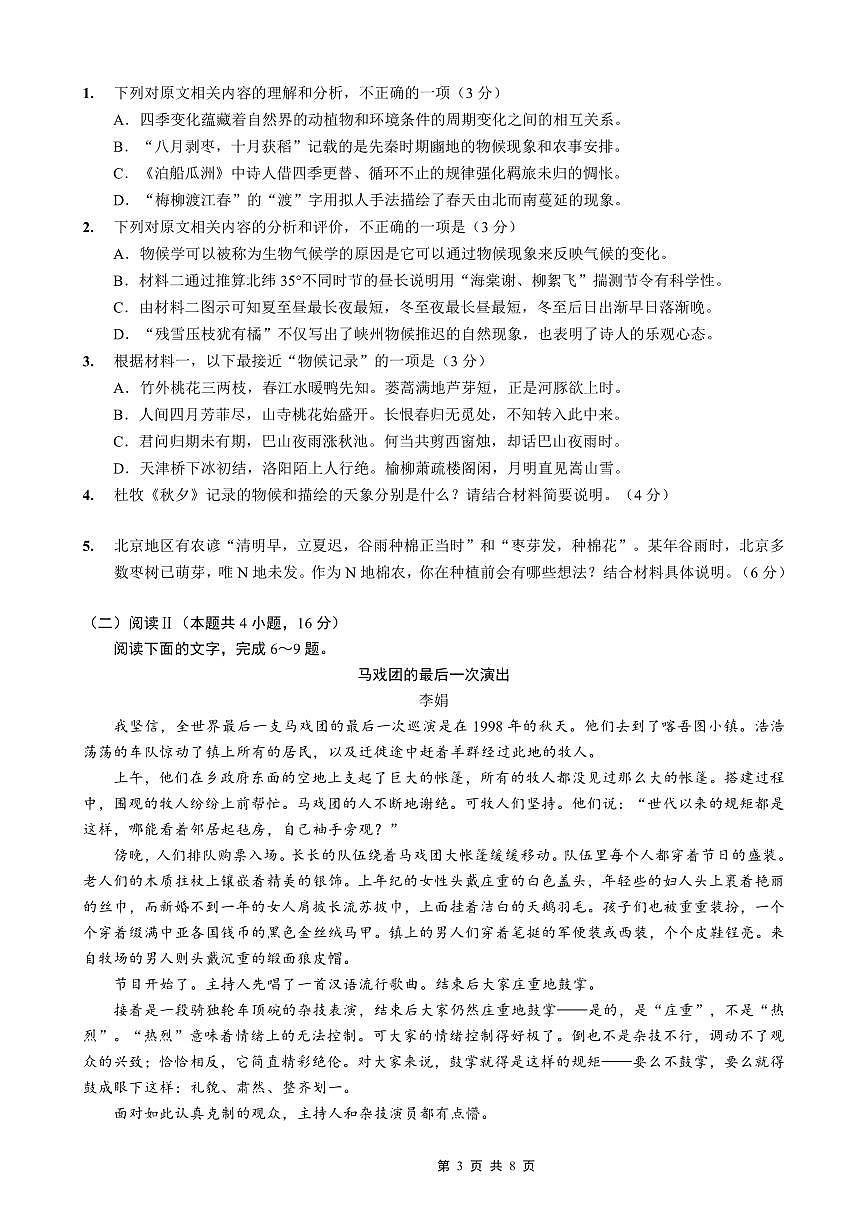 重庆市巴蜀中学2026届高三上学期高考适应性月考卷（五）语文试卷+答案第3页