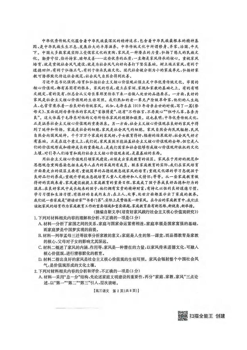 语文丨江西省金太阳2026届高三上学期10月联考（26-42C）试卷及答案第2页