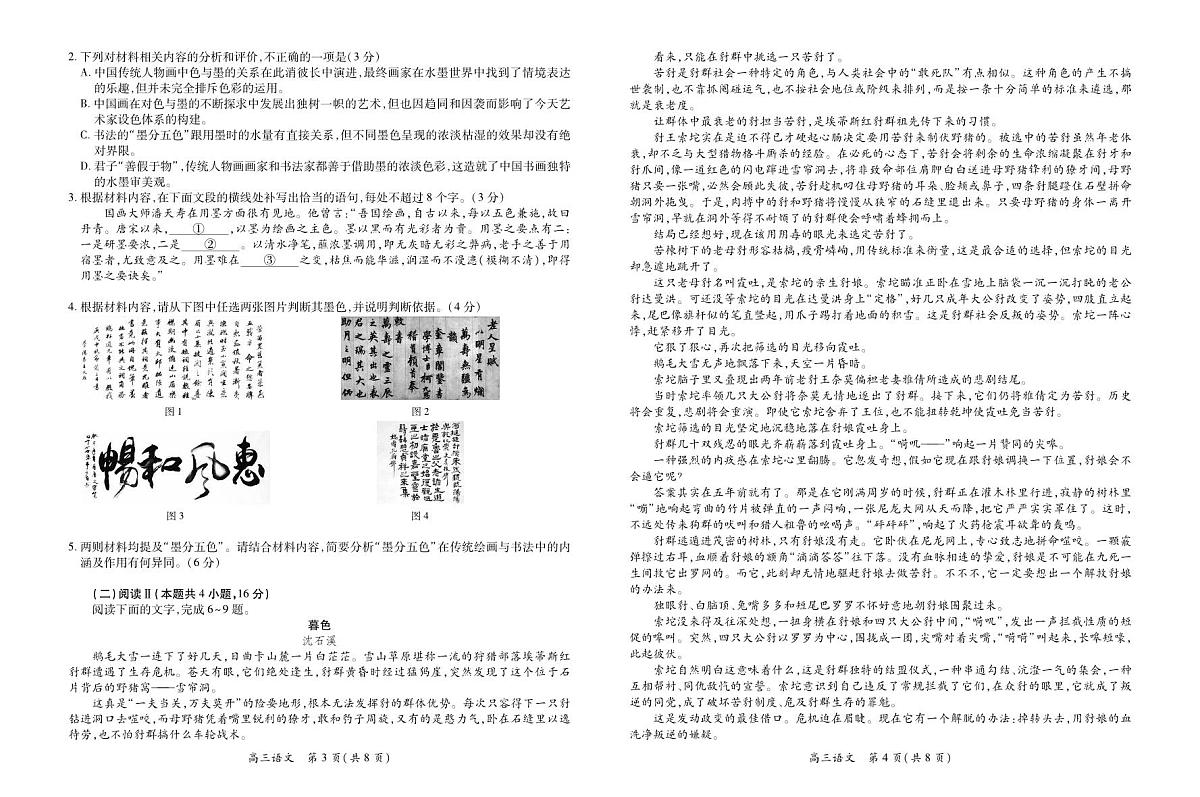 语文丨江西省上进联考2026届2026届高三上学期10月一轮复习阶段检测试卷及答案第2页