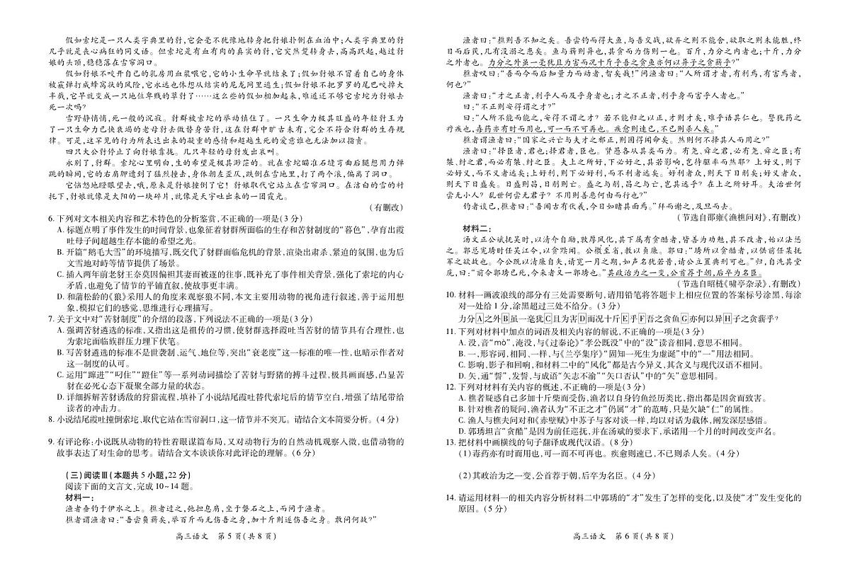 语文丨江西省上进联考2026届2026届高三上学期10月一轮复习阶段检测试卷及答案第3页