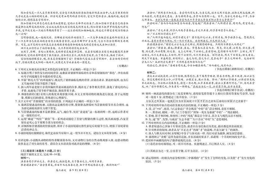 语文丨江西省上进联考2026届2026届高三上学期10月一轮复习阶段检测试卷及答案第3页