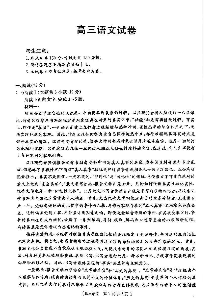 江西省2026届高三上学期12月联考（26-135C）语文试卷+答案第1页