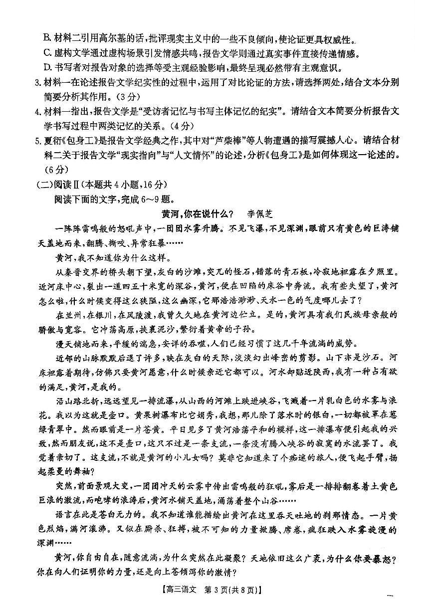 江西省2026届高三上学期12月联考（26-135C）语文试卷+答案第3页