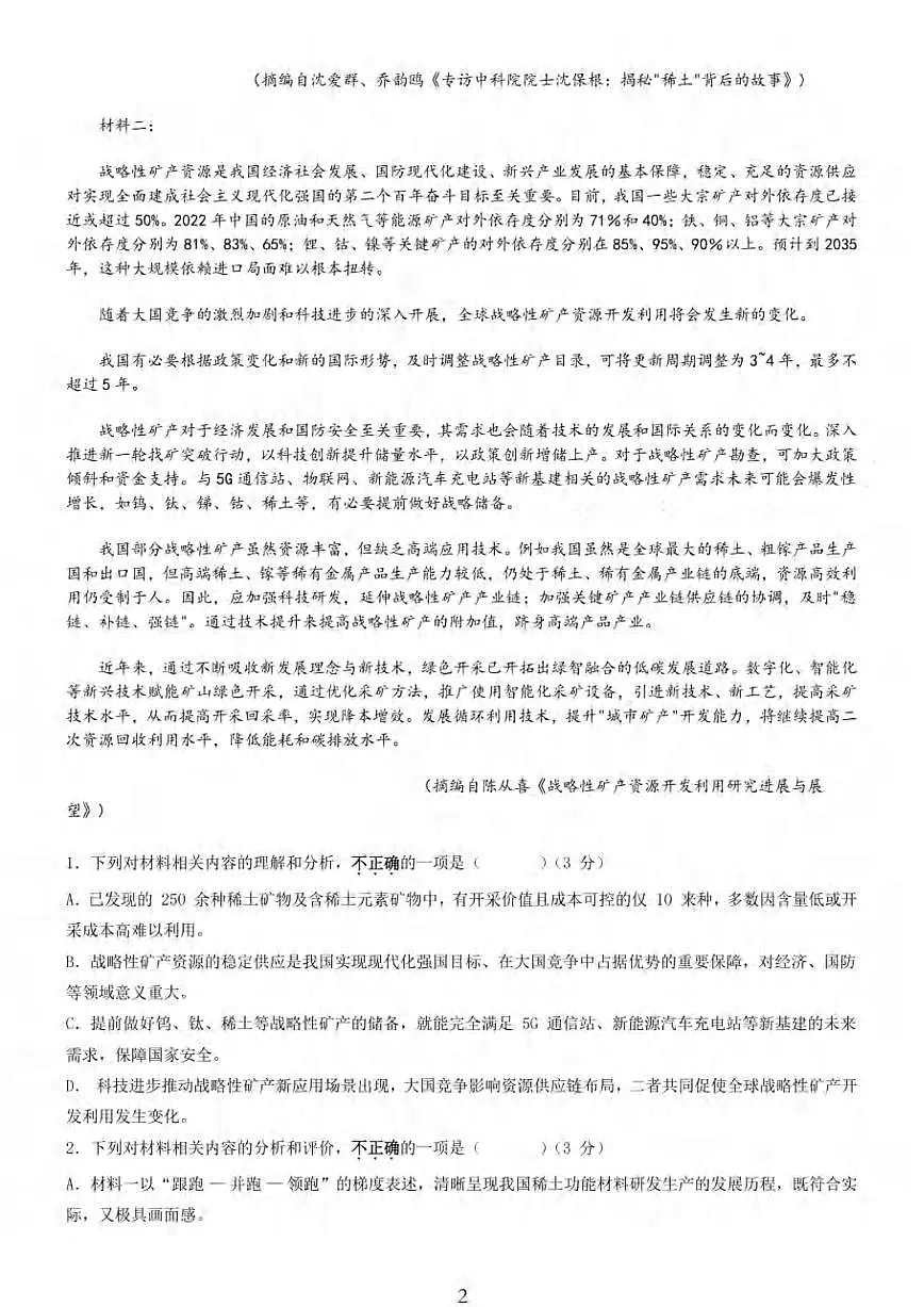 语文丨江苏省无锡市三校联考2026届高三上学期10月月考试卷及答案第2页