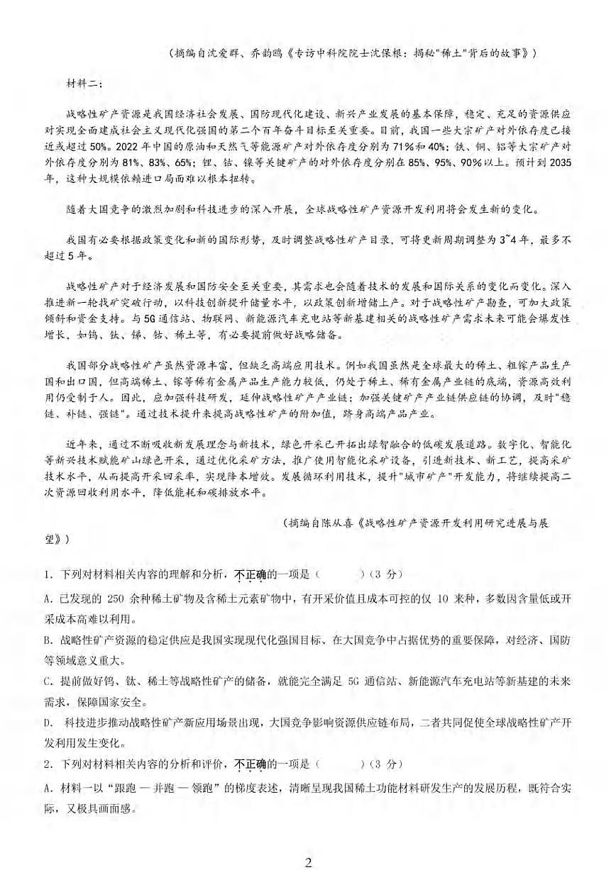 语文丨江苏省无锡市三校联考2026届高三上学期10月月考试卷及答案第2页