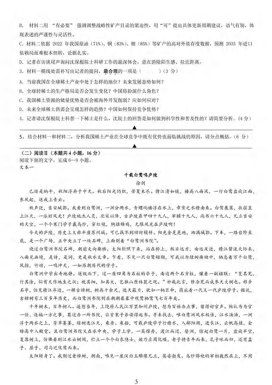 语文丨江苏省无锡市三校联考2026届高三上学期10月月考试卷及答案第3页