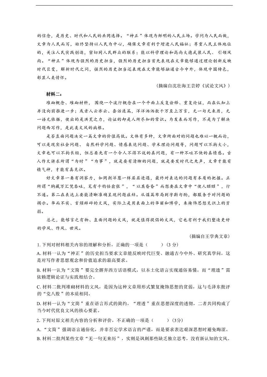 语文丨江苏省扬州市七校联考2026届高三上学期10月月考试卷及答案第2页