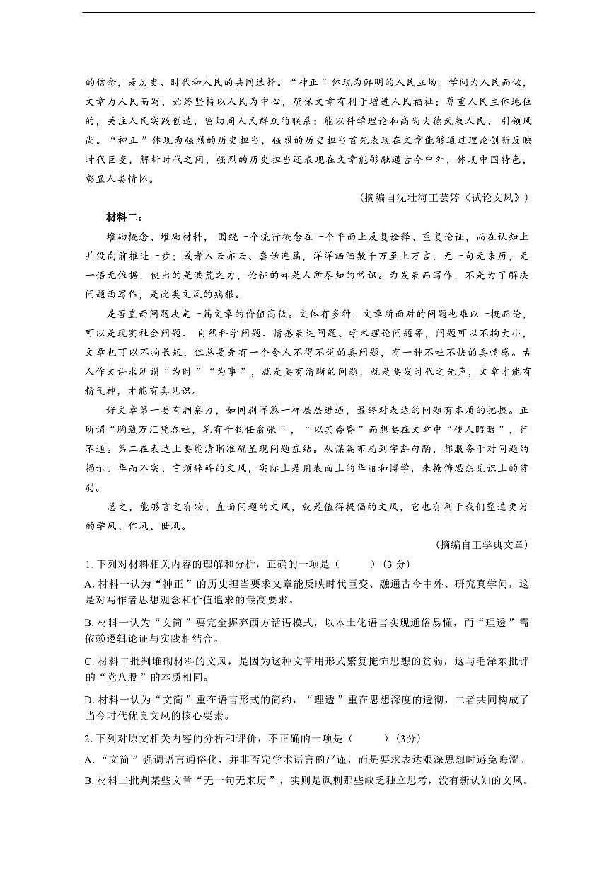 语文丨江苏省扬州市七校联考2026届高三上学期10月月考试卷及答案第2页