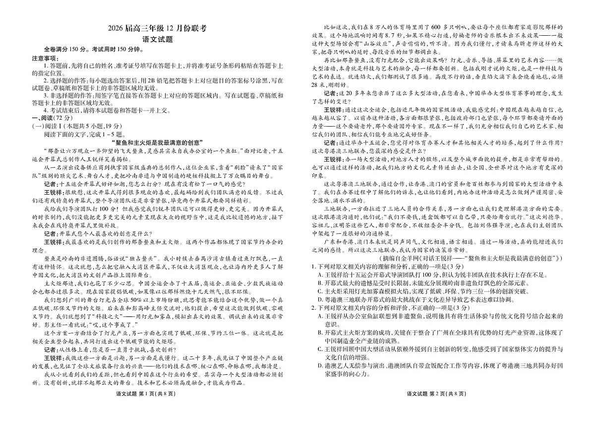 广东省衡水金卷2026届高三上学期12月联考语文试卷+答案第1页