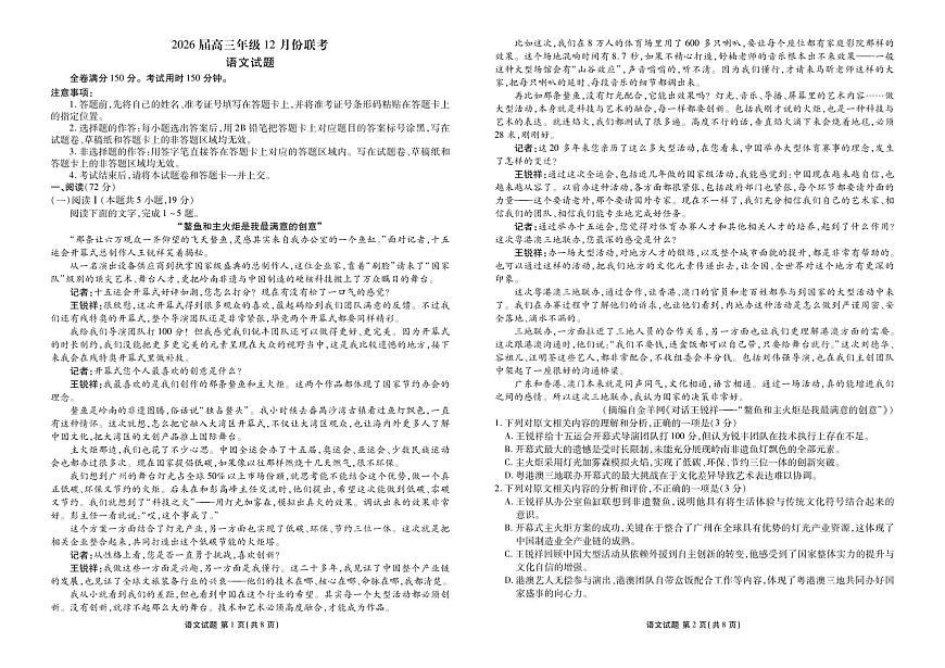 广东省衡水金卷2026届高三上学期12月联考语文试卷+答案第1页