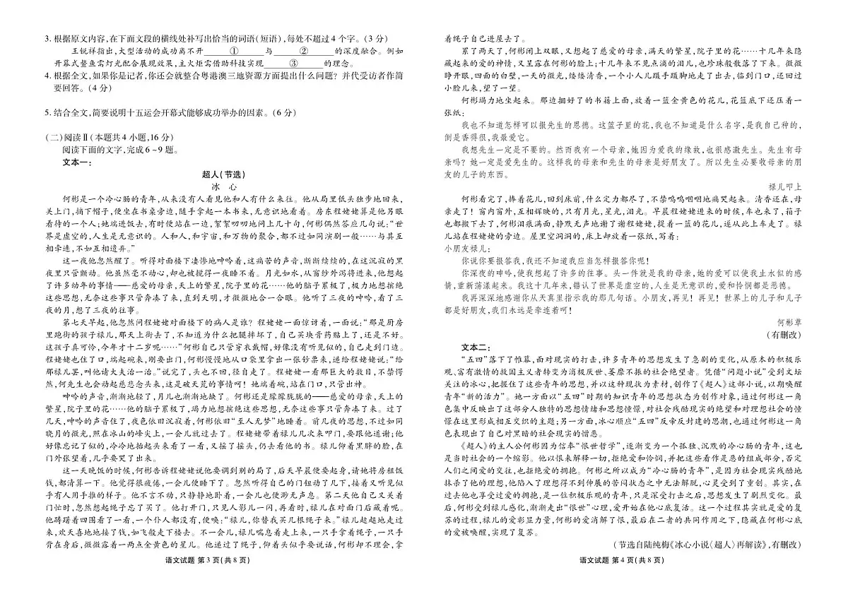 广东省衡水金卷2026届高三上学期12月联考语文试卷+答案第2页