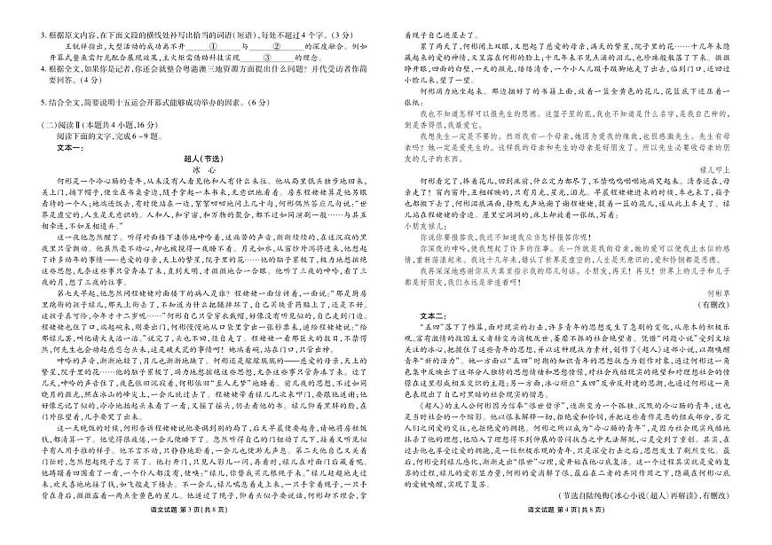 广东省衡水金卷2026届高三上学期12月联考语文试卷+答案第2页