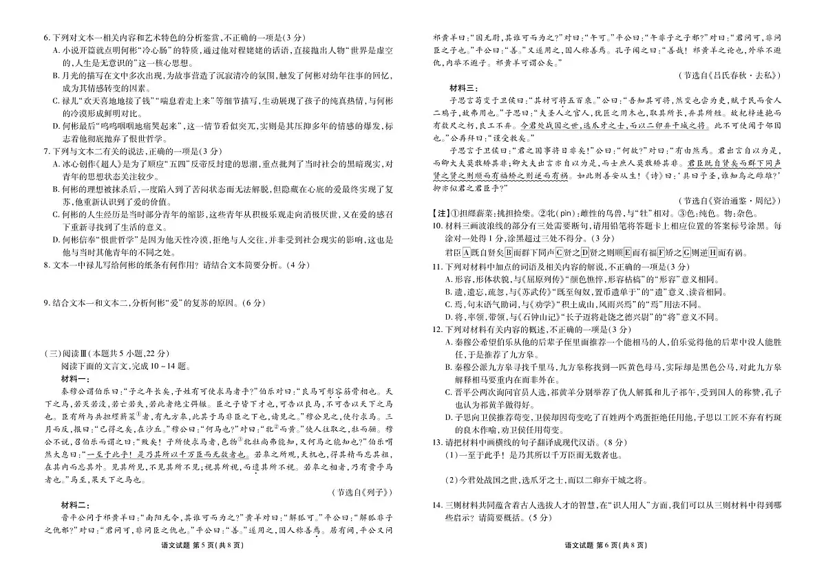 广东省衡水金卷2026届高三上学期12月联考语文试卷+答案第3页