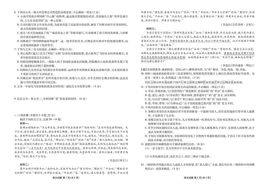 广东省衡水金卷2026届高三上学期12月联考语文试卷+答案第3页