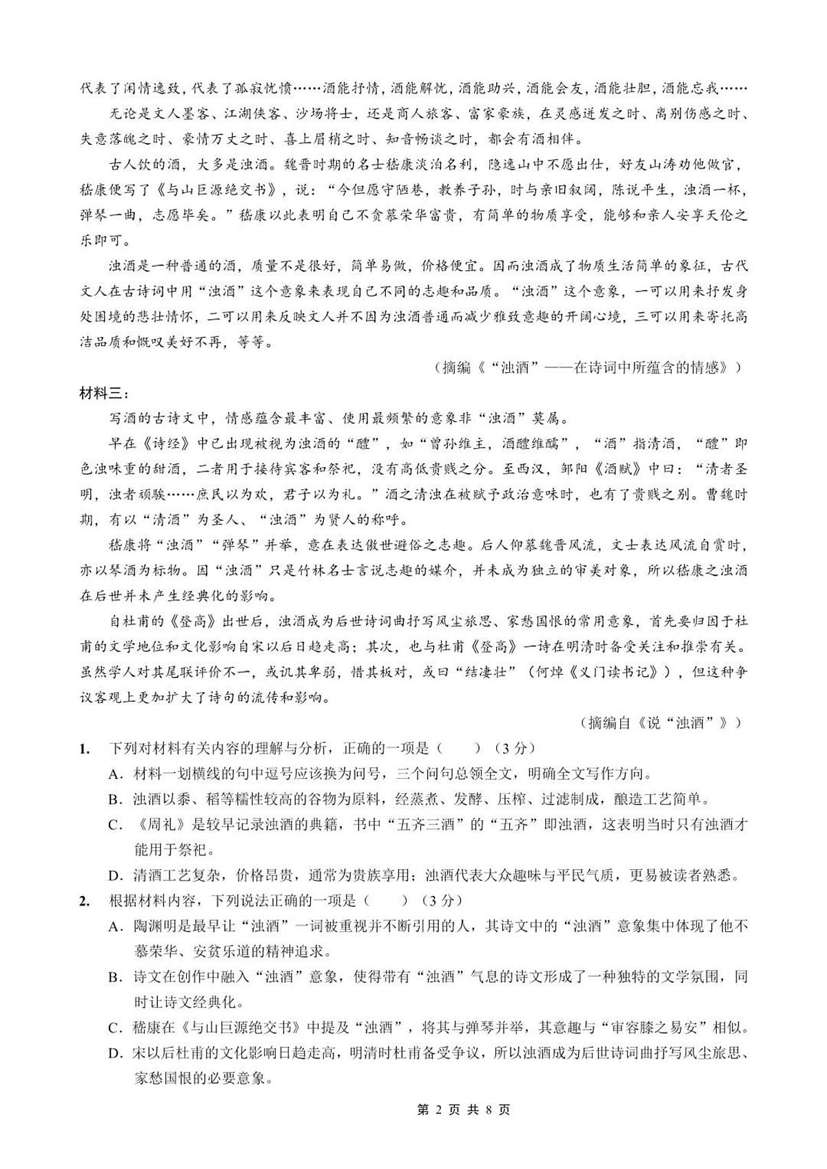 重庆市七校联盟2026届高三上学期二阶段12月联考语文试卷+答案第2页
