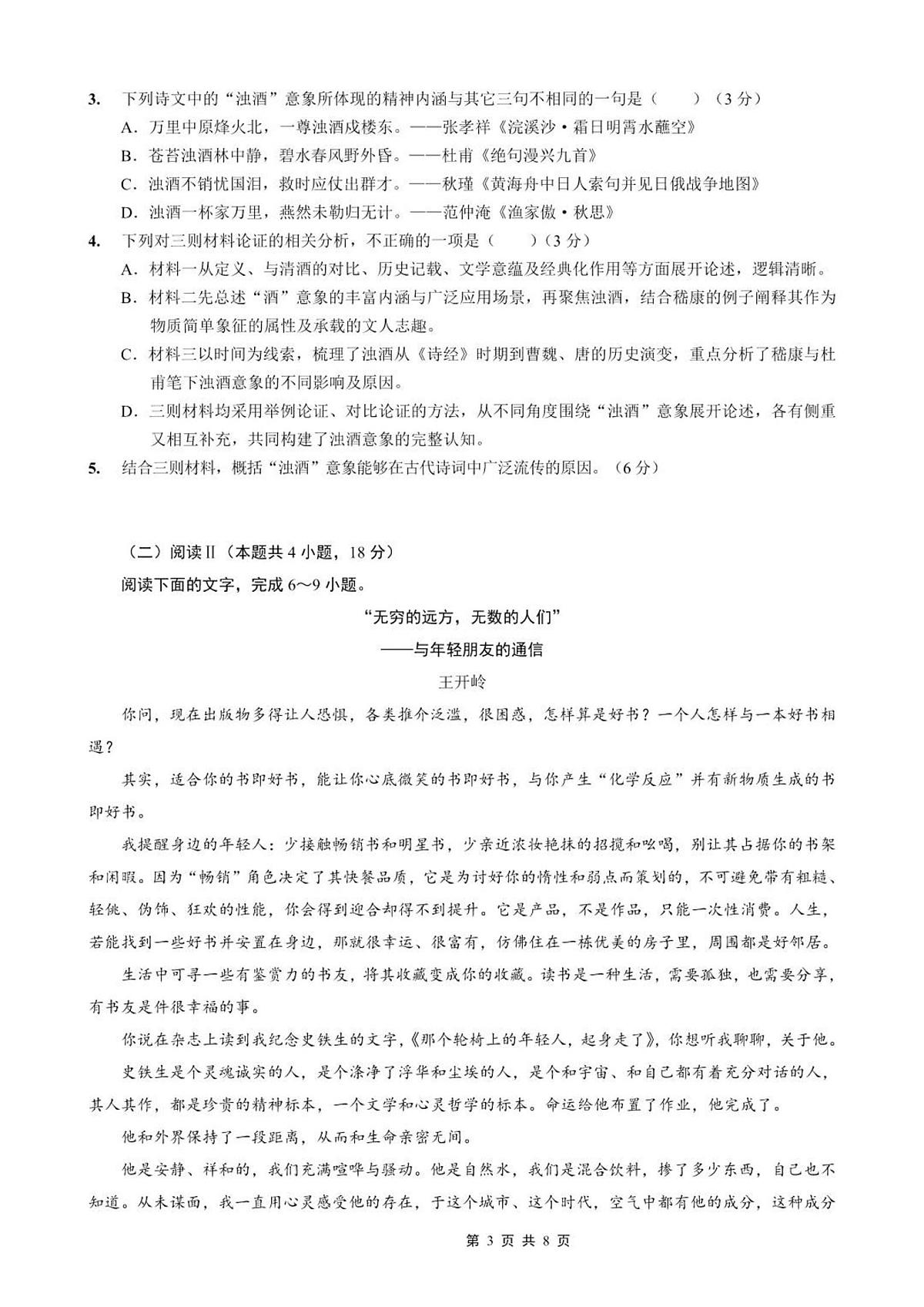 重庆市七校联盟2026届高三上学期二阶段12月联考语文试卷+答案第3页