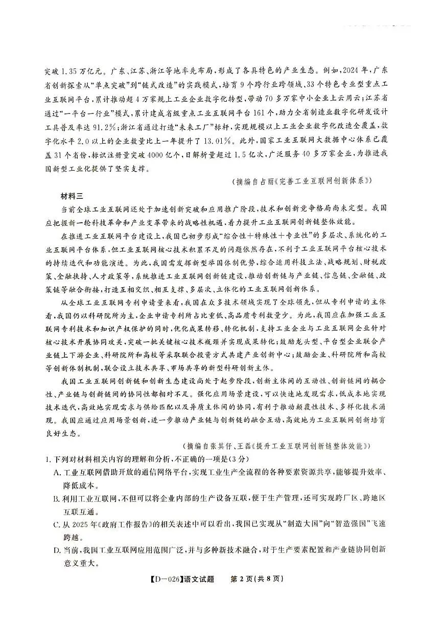 “皖江名校联盟”2025-2026学年高三上学期12月质量检测语文试卷+答案第2页