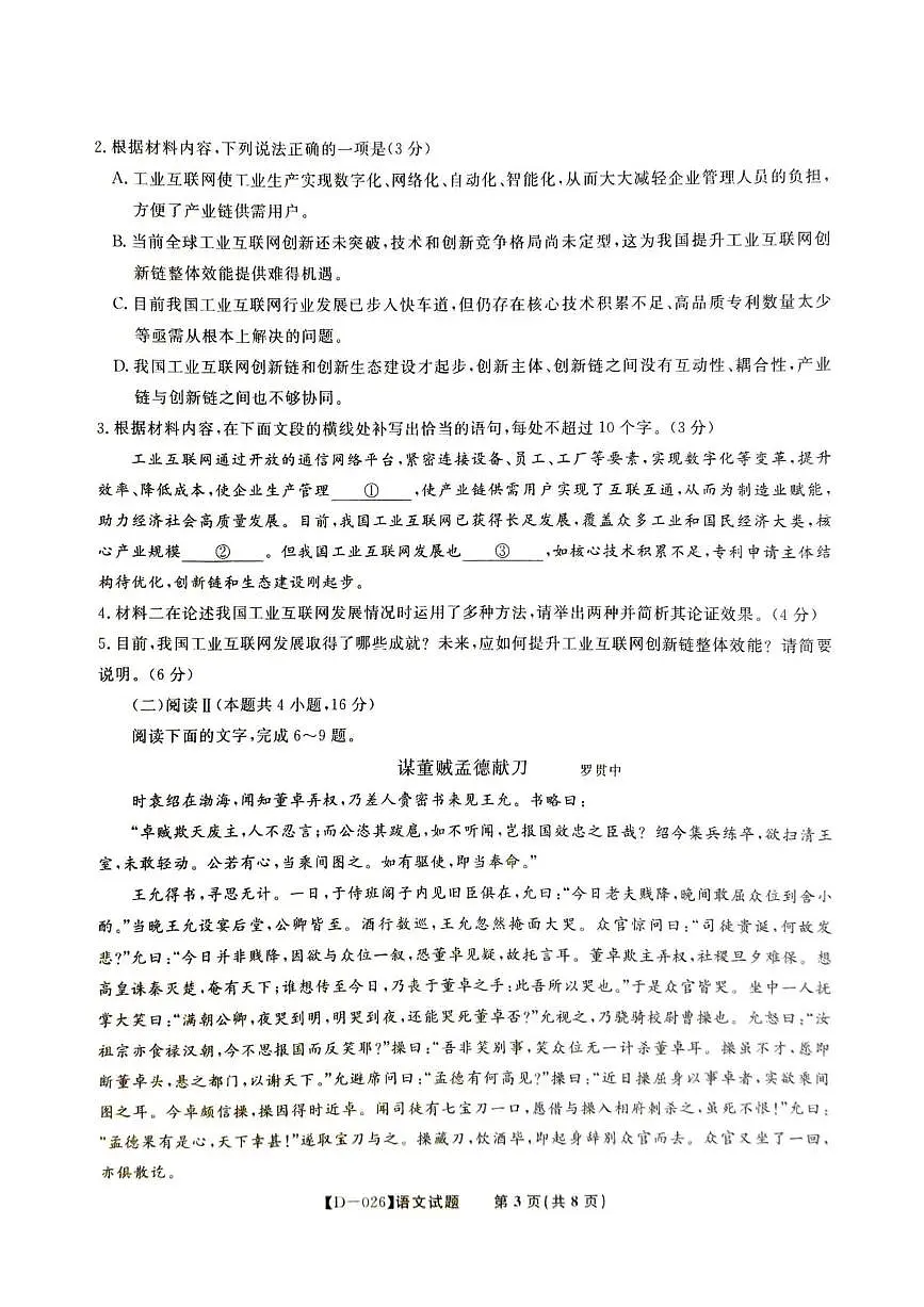 “皖江名校联盟”2025-2026学年高三上学期12月质量检测语文试卷+答案第3页