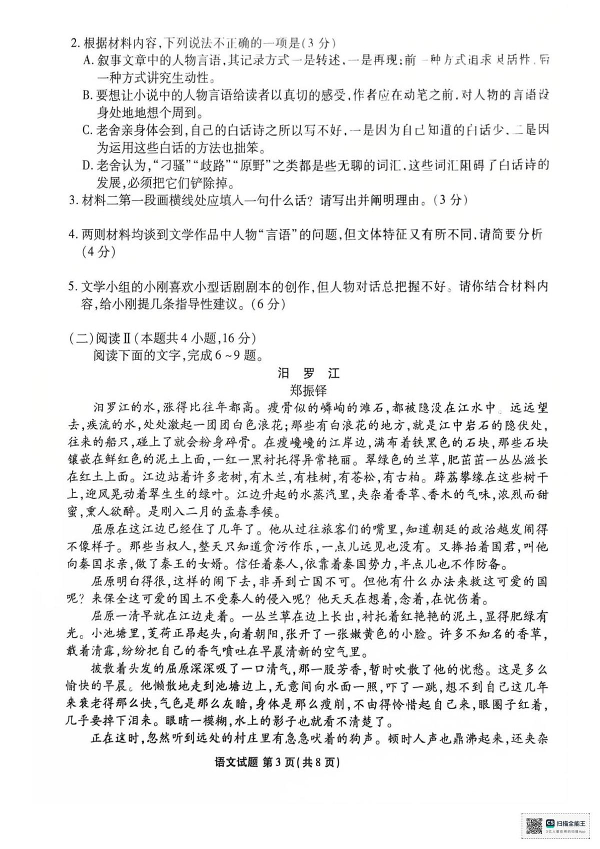 湖北省荆州市监利市2025-2026学年高三上学期12月阶段性测试联考语文试卷第3页