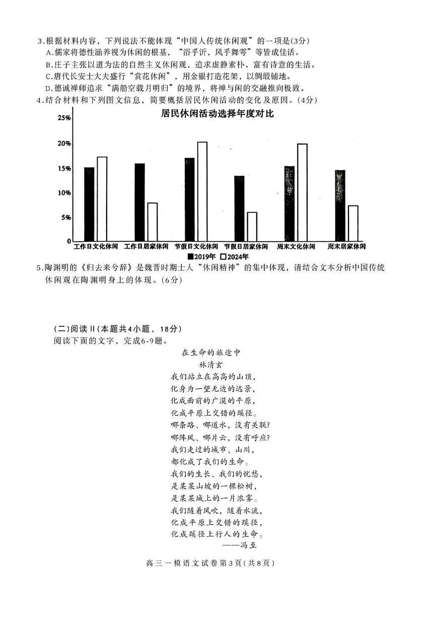 内江市高中2026届第一次高考模拟考试题语文试卷+答案第3页