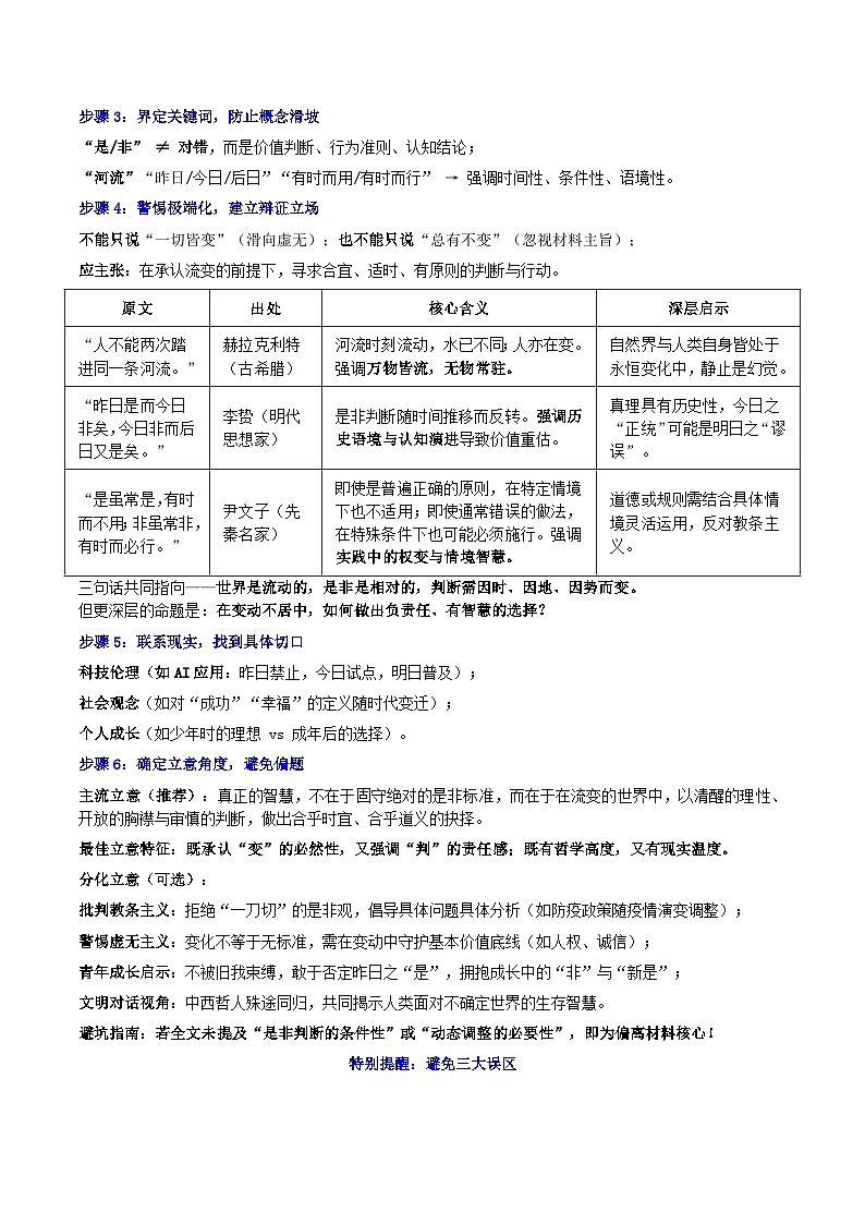 2026届广东省高三“六校联盟第三次联考 “是非之河：在流变中明辨”-2026年高考语文各地名校模考卷作文导写讲练第2页