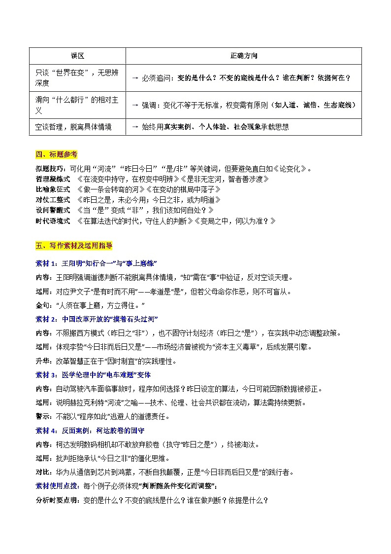 2026届广东省高三“六校联盟第三次联考 “是非之河：在流变中明辨”-2026年高考语文各地名校模考卷作文导写讲练第3页
