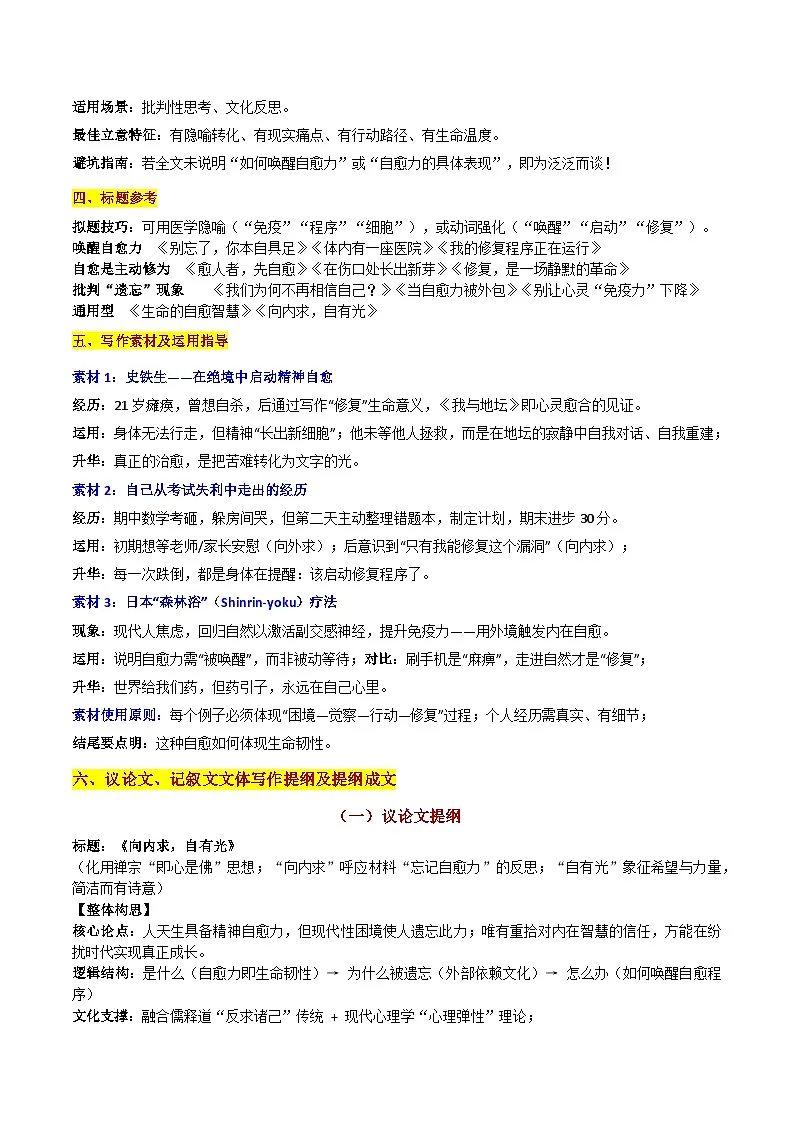 2026届广东省高三第（光大联考）二次调研“自我修复与调节自愈——你本自具足”-2026年高考语文各地名校模考卷作文导写讲练第3页