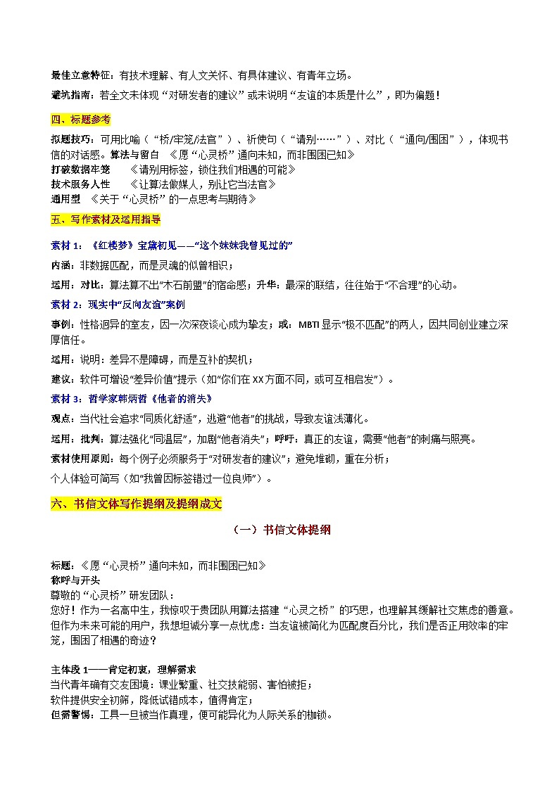 2026届浙江省天域全国名校协作体高三一模“科技算法——请勿用算法，丈量人心”-2026年高考语文各地名校模考卷作文导写讲练第3页