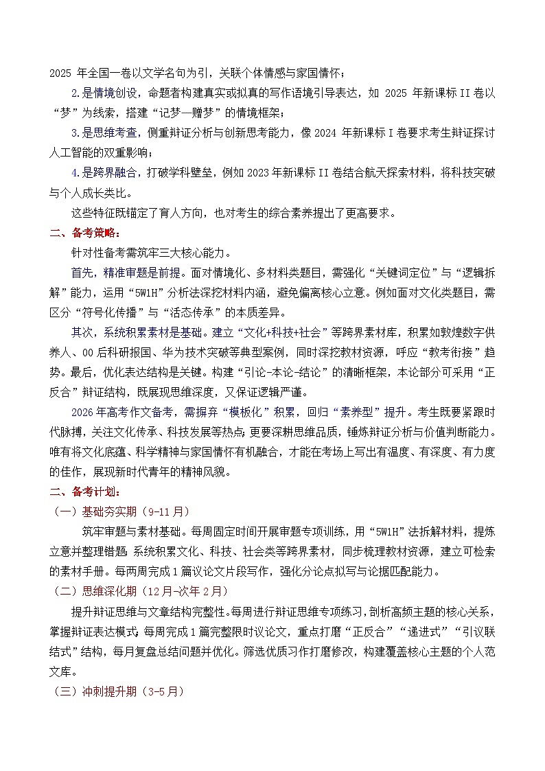 专题03  价值选择 自我认识 平凡与伟大 诗意生活-2026年高考语文作文八大主题预测押题与预测 讲练下篇（全国通用）第2页