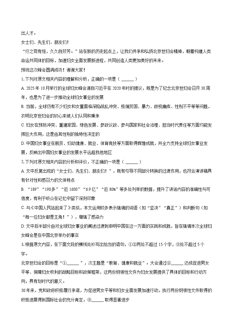 2025-2026学年黑龙江省齐齐哈尔市高二（上）期中语文试卷-自定义类型第3页