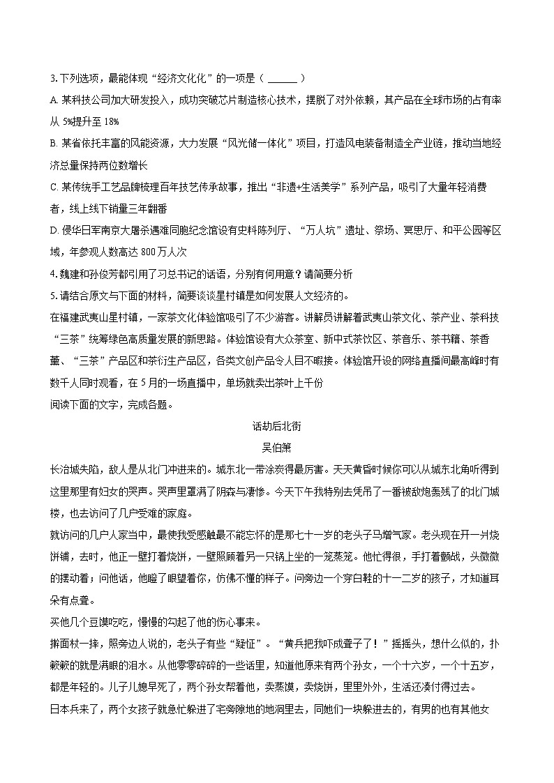 2025-2026学年山西省部分学校高二（上）期中语文试卷-自定义类型第3页