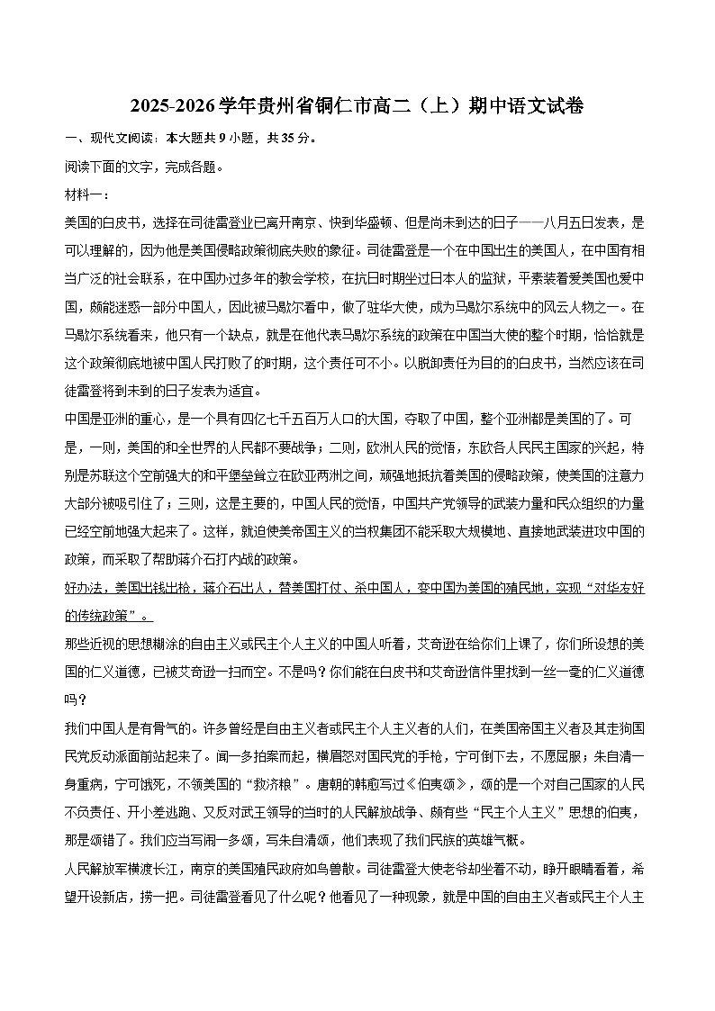 2025-2026学年贵州省铜仁市高二（上）期中语文试卷-自定义类型第1页