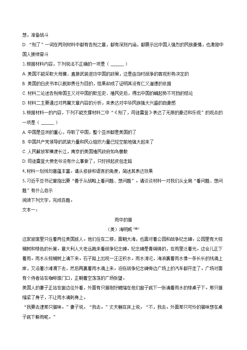 2025-2026学年贵州省铜仁市高二（上）期中语文试卷-自定义类型第3页