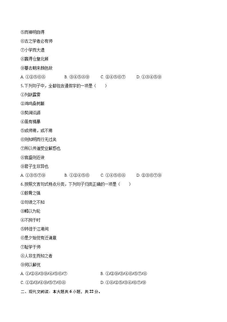 2025-2026学年福建省南平市武夷山一中高一（上）期中语文试卷-自定义类型第2页